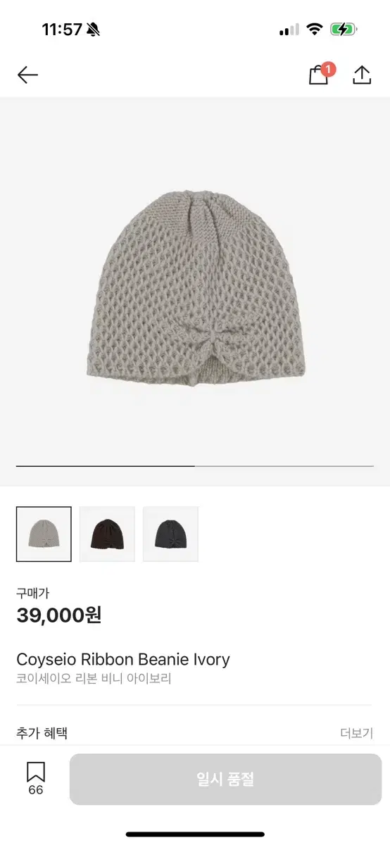 코이세이오Coy Visor Crochet Beanie | 브랜드 중고거래 플랫폼